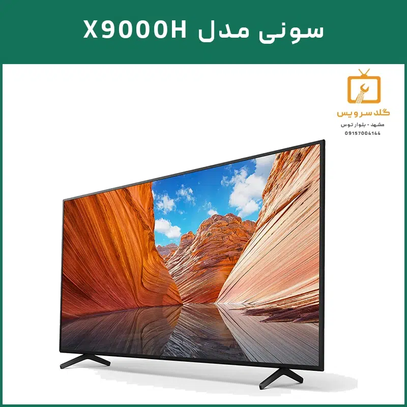 تلویزیون سونی X9000H 